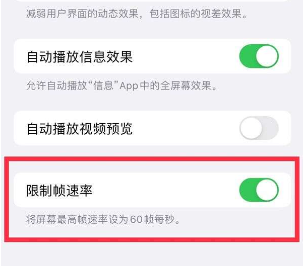 石门苹果13维修分享iPhone13 Pro高刷设置方法 