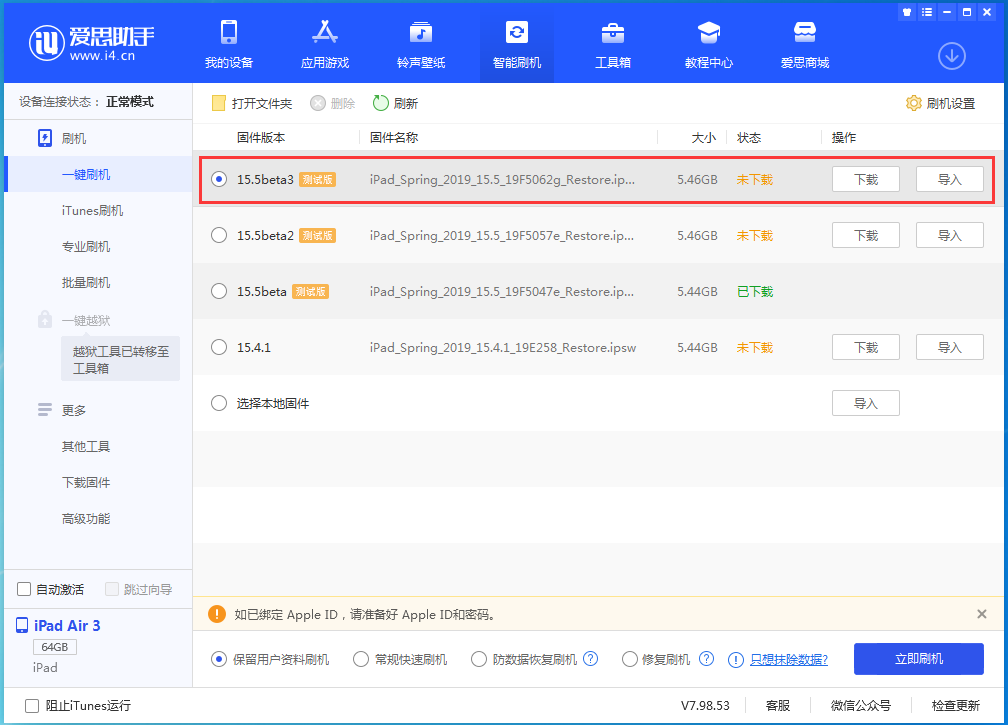 石门苹果手机维修分享iOS15.5 Beta 3更新内容及升级方法 