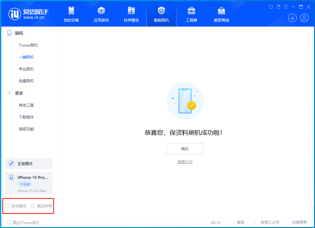 石门苹果手机维修分享iOS 17.3正式版一键刷机教程 
