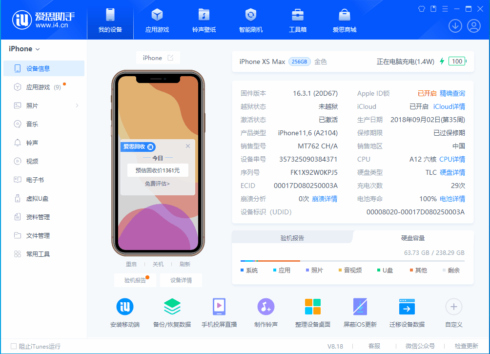 石门苹果手机维修分享iOS 17.3正式版一键刷机教程 