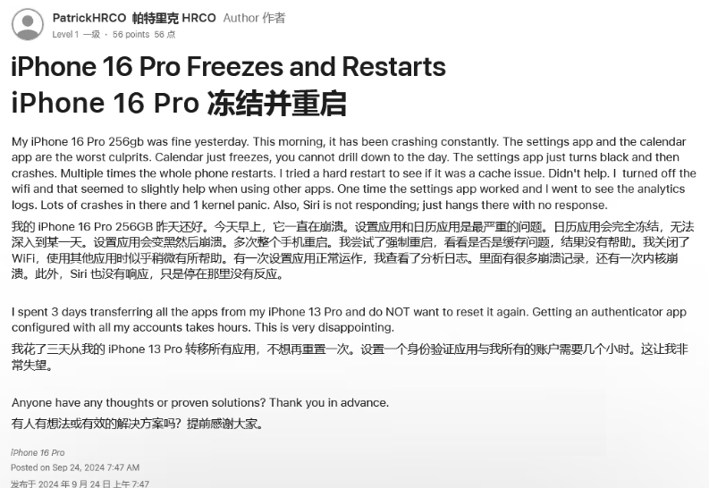 石门苹果16维修分享iPhone 16 Pro / Max 用户遇随机卡死 / 重启问题 