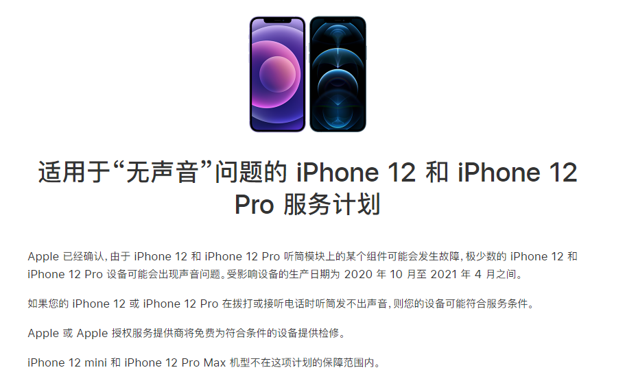 石门苹果手机维修分享iPhone 12/Pro 拨打或接听电话时无声音怎么办 