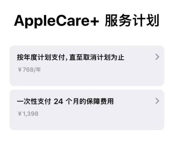 石门苹果手机维修分享Apple Care+ 服务计划年度支付和一次性支付有什么区别 