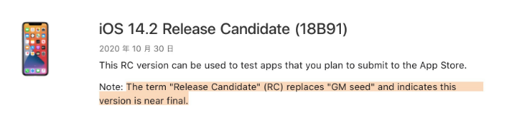 石门苹果手机维修分享iOS 14.2 RC版是什么版 