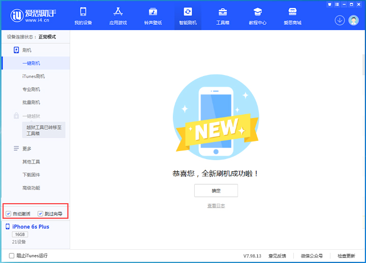 石门苹果手机维修分享iOS 15.7.8 正式版升级_iOS 15.7.8 正式版一键刷机教程 