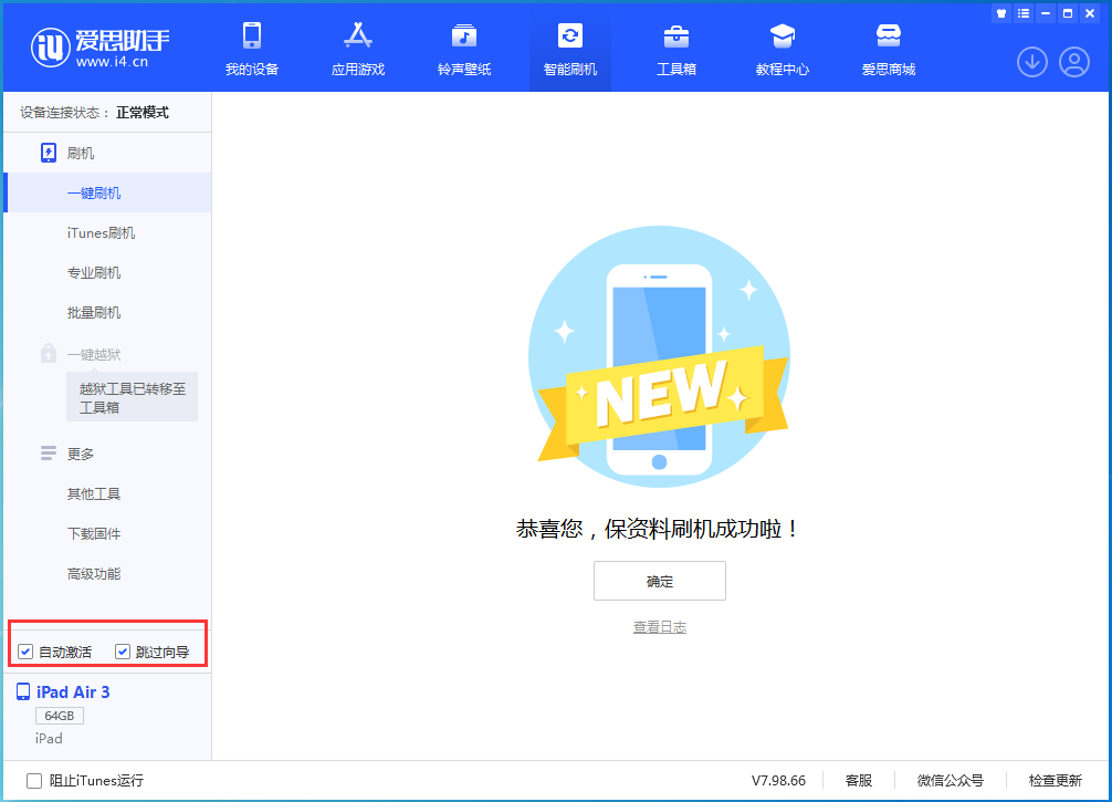 石门苹果手机维修分享iOS 15.7.3 RC版升级_iOS 15.7.3 RC版一键刷机教程 