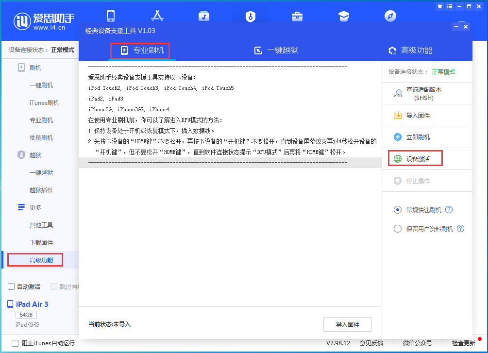 石门苹果手机维修分享iOS 14.2正式版_iOS 14.2正式版一键刷机教程 