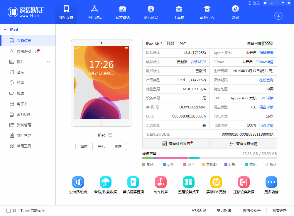 石门苹果手机维修分享iOS 14 测试版_iOS 14 测试版一键刷机教程 