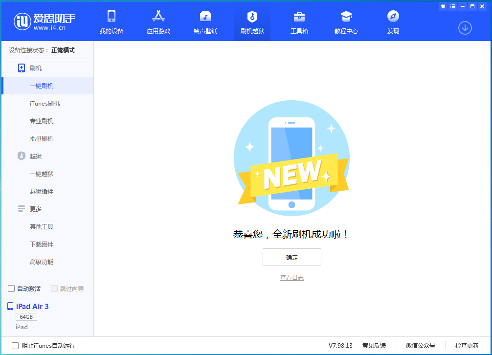 石门苹果手机维修分享iOS 13.6 测试版_iOS 13.6 测试版一键刷机教程 