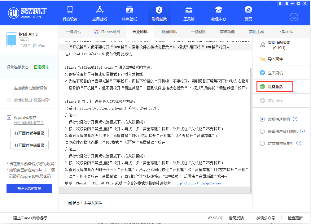 石门苹果手机维修分享iOS 13.2.2正式版_iOS 13.2.2 正式版一键刷机教程 