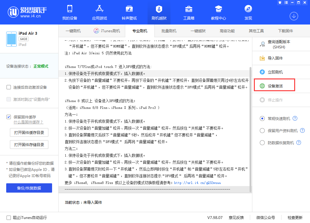 石门苹果手机维修分享iOS 13.3 测试版_iOS 13.3 测试版一键刷机教程 